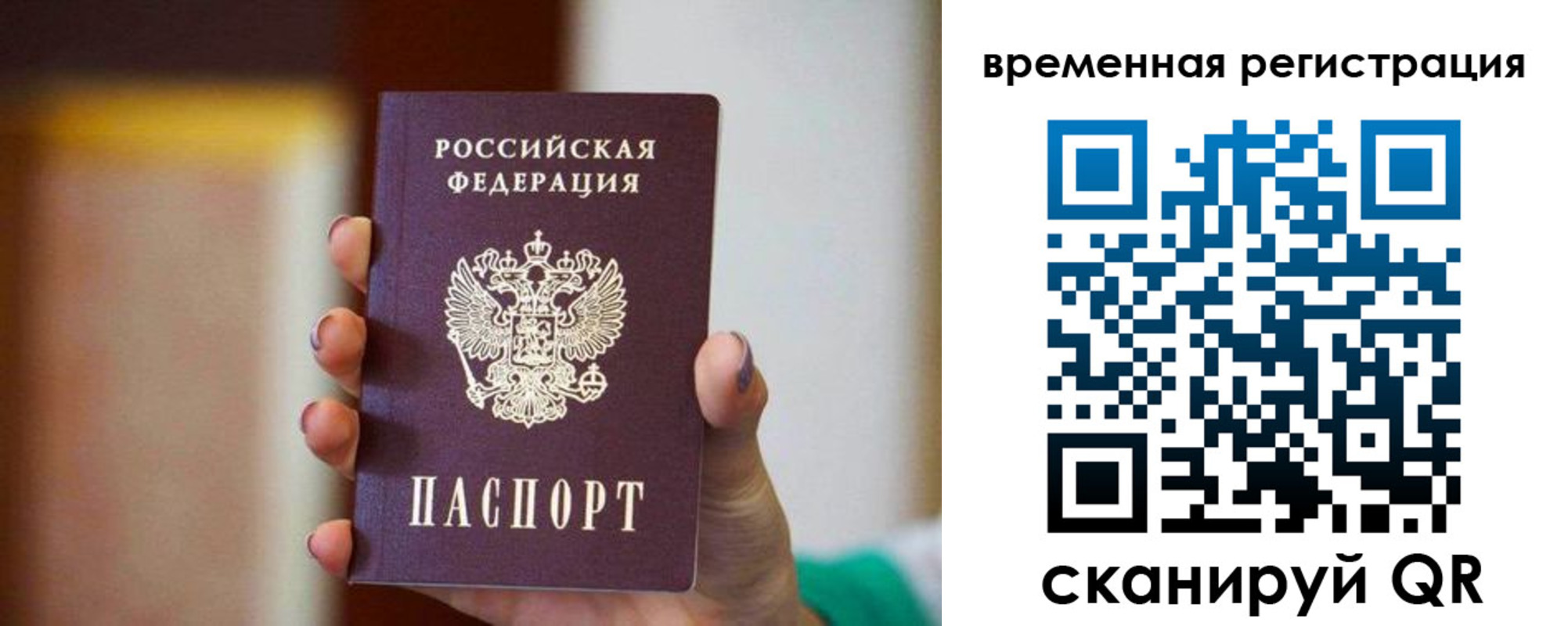 прописка паспорт в Фокино